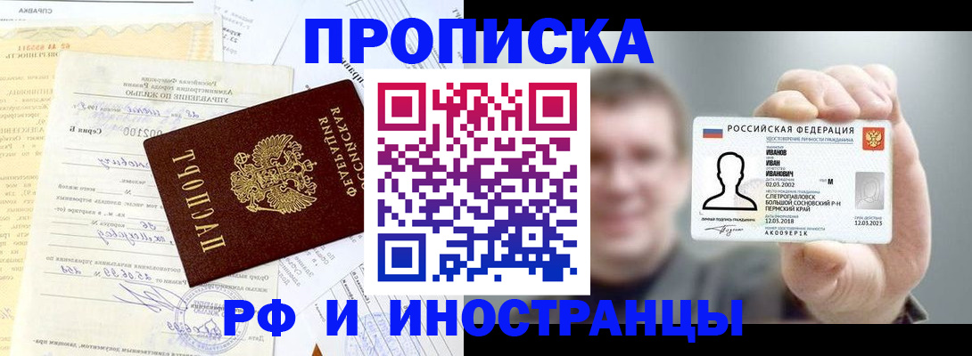 прописка гарантия в Удомле