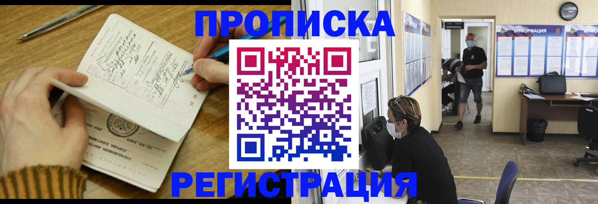 прописка для кредита в Удомле