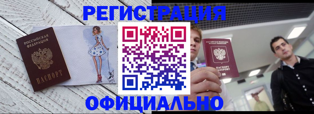 временная регистрация в квартире в Удомле